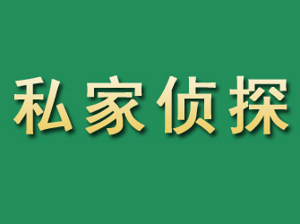 丰镇市私家正规侦探